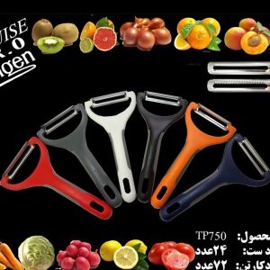 TP750  پوست کن وای مارکوییز تیغه آلمان